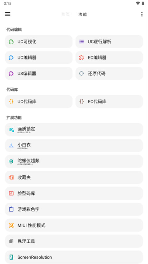 LT画质助手官方正版截图1