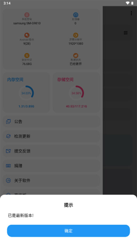 LT画质助手官方正版截图2
