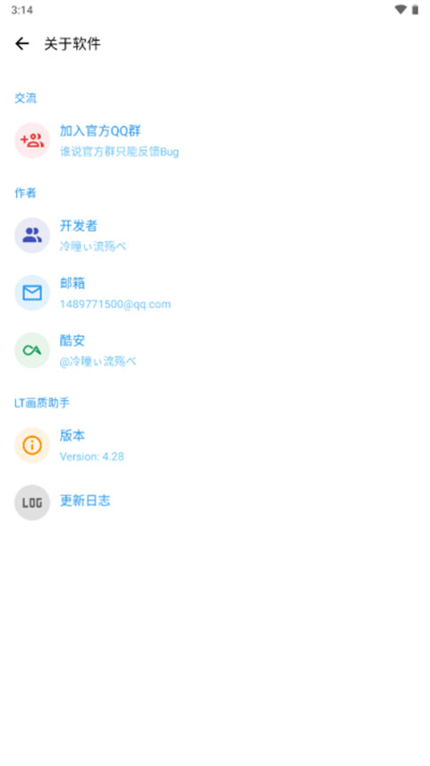 LT画质助手官方正版截图3