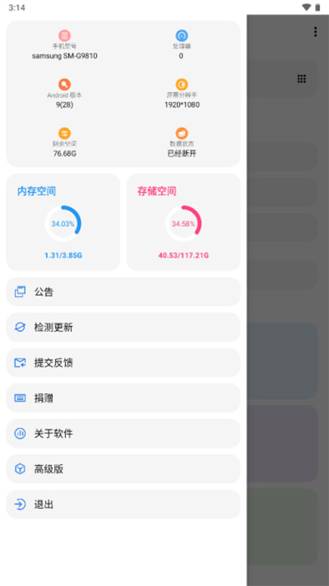 LT画质助手官方正版截图5