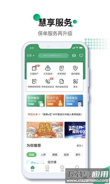 中国人寿寿险手机app最新版截图1