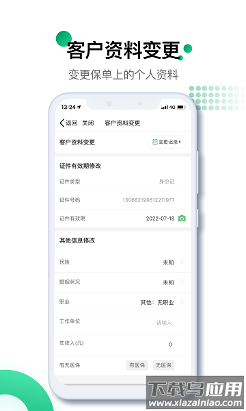 中国人寿寿险手机app最新版截图2