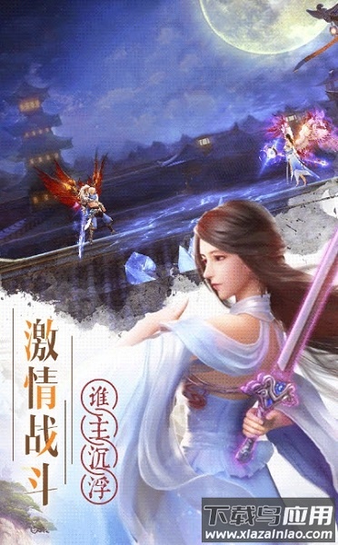 仙剑九侠录游戏最新版截图3