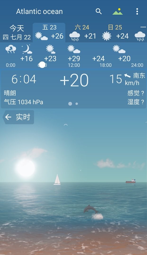 YoWindow实景天气最新版截图3