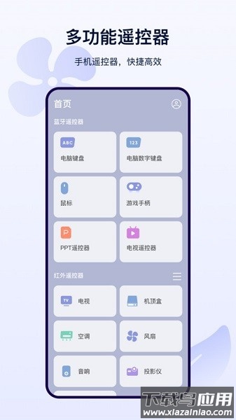 远距离遥控器软件最新版截图1