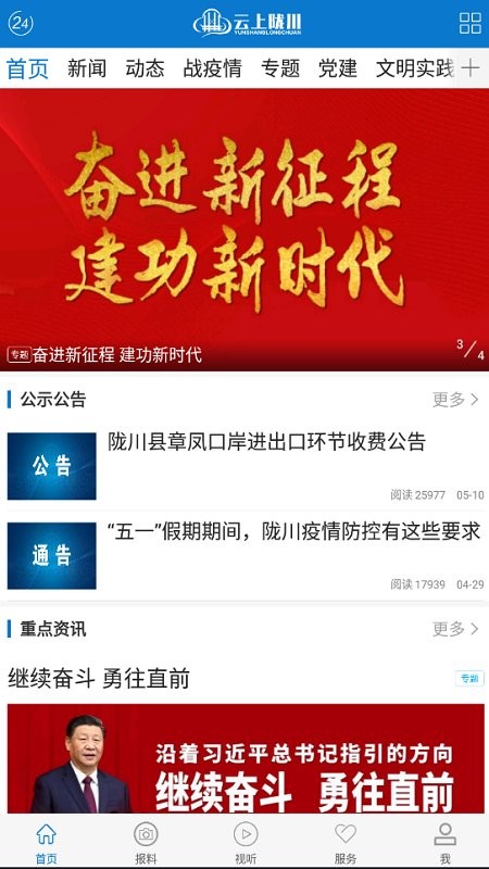 云上陇川app下载