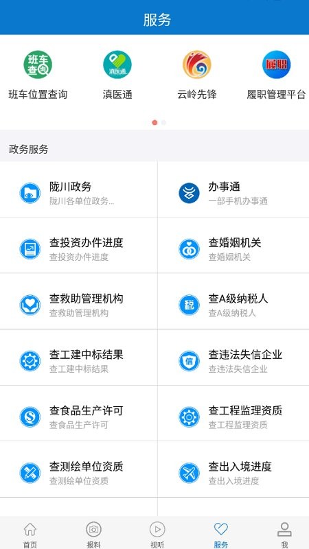云上陇川新闻截图
