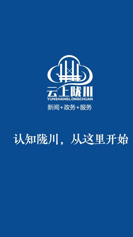 云上陇川新闻截图