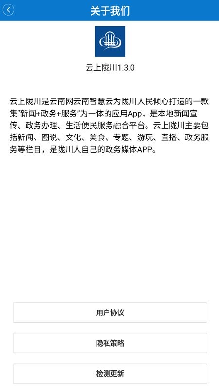 云上陇川新闻截图