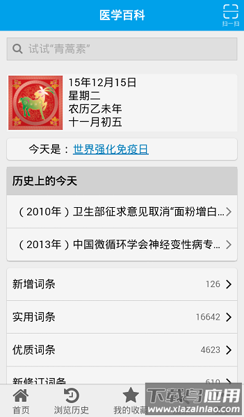 医学百科软件截图