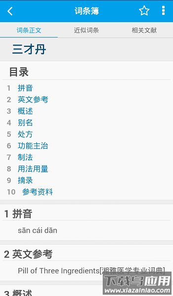 医学百科软件截图