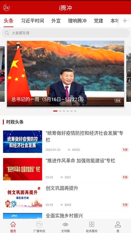 i腾冲手机版截图