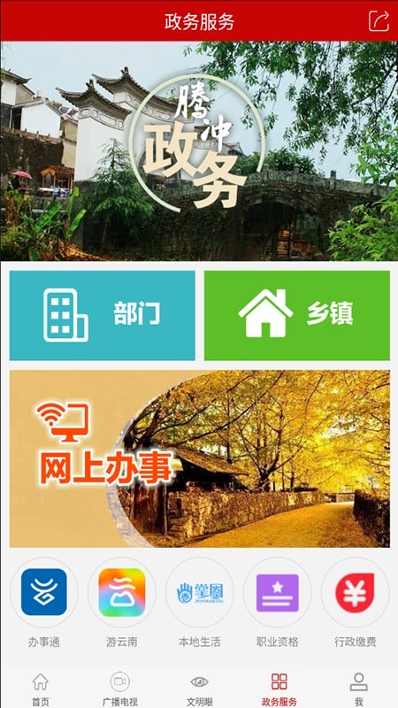 i腾冲手机版截图
