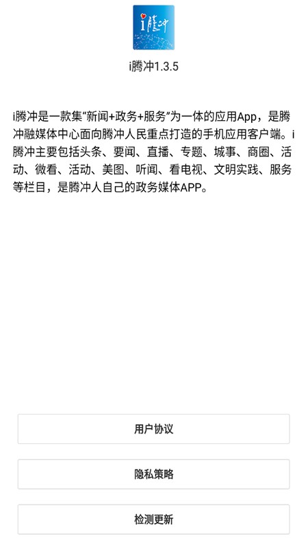 i腾冲手机版截图