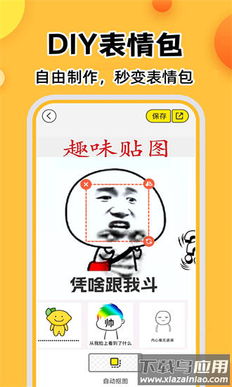暴走p图神器手机版最新版截图1