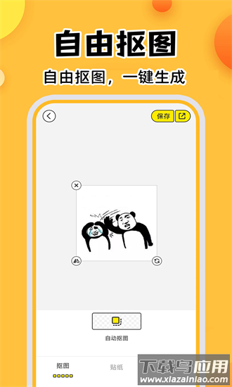 暴走p图神器手机版最新版截图4