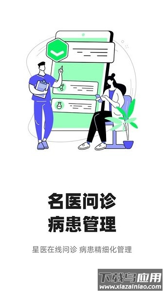 智连星医软件 智连星医app下载