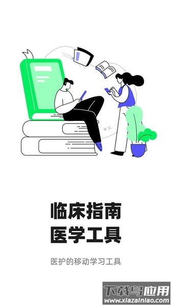 智连星医官方版最新版截图3