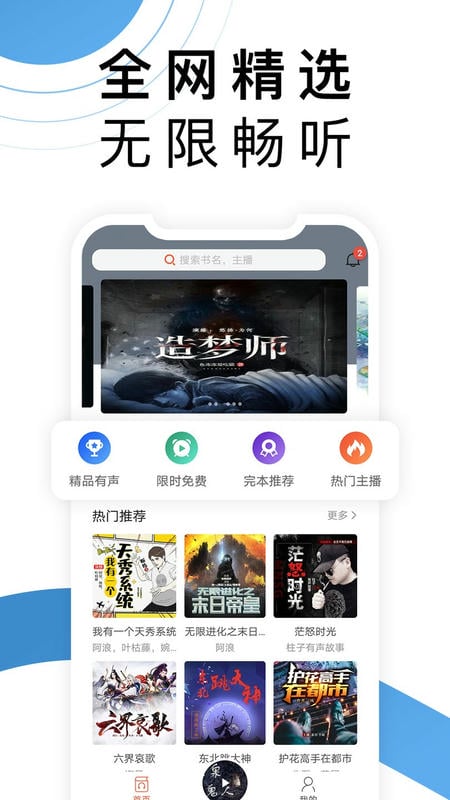 月亮听书免费版最新版截图1