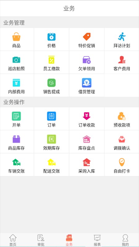 一匡快销app最新版截图2