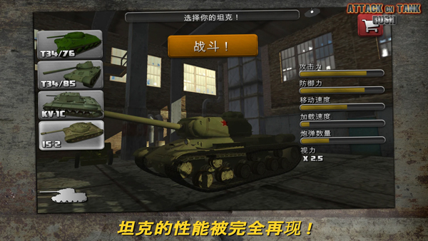 突击坦克战役最新版截图5
