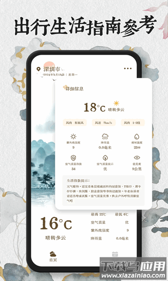 知心每日天气预报app截图