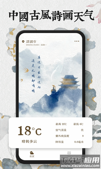 知心每日天气预报app截图