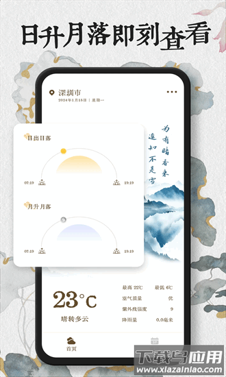 知心每日天气预报app截图