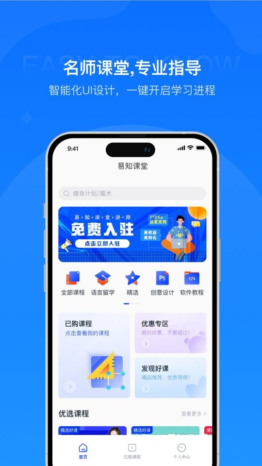易知课堂app官方下载