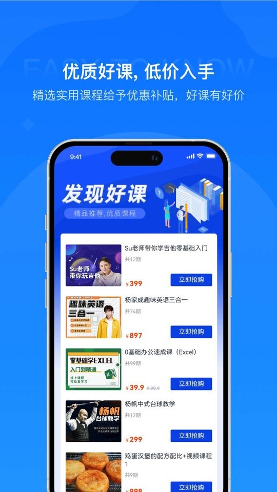 易知课堂最新版本截图