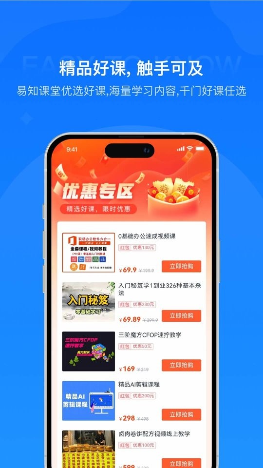 易知课堂最新版本截图