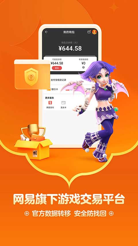 网易藏宝阁app截图4