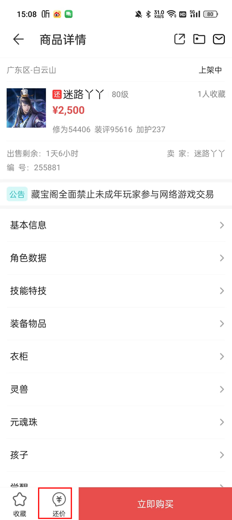天下3手游藏宝阁最新版