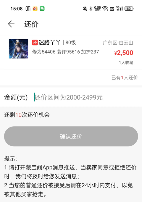 天下3手游藏宝阁最新版