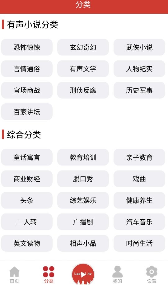 老白故事听书截图3