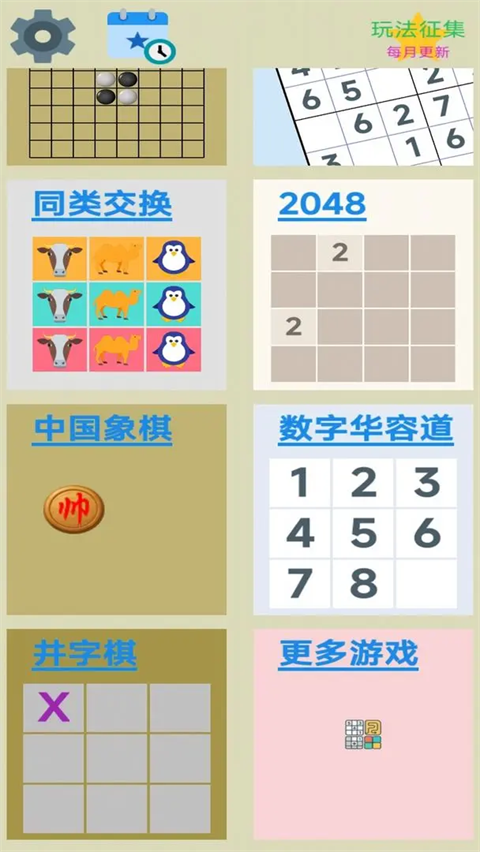 图图单机离线游戏合集最新版截图1