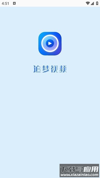 追梦视频最新版(免费追剧)截图1