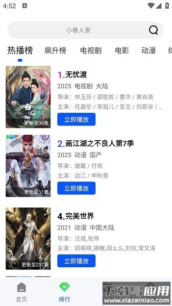 追梦视频最新版(免费追剧)截图3