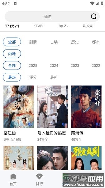 追梦视频最新版(免费追剧)截图4