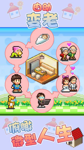 幸福公寓物语国际版截图2