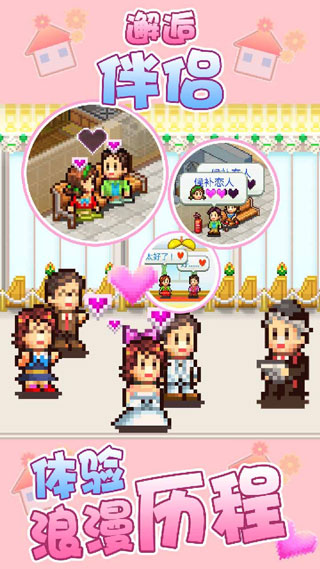 幸福公寓物语国际版截图4