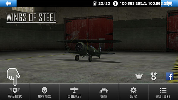 钢铁之翼官方正版