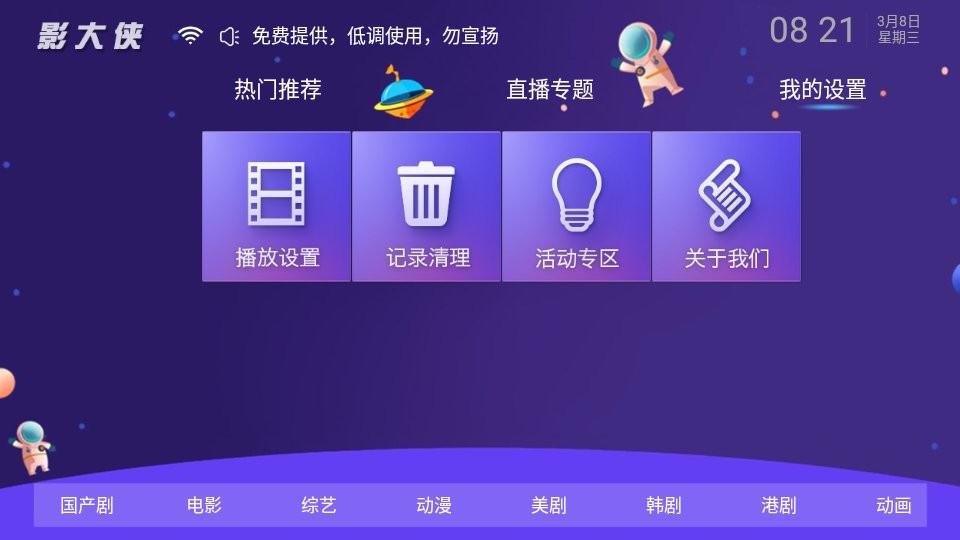 影大侠tv版最新版截图3