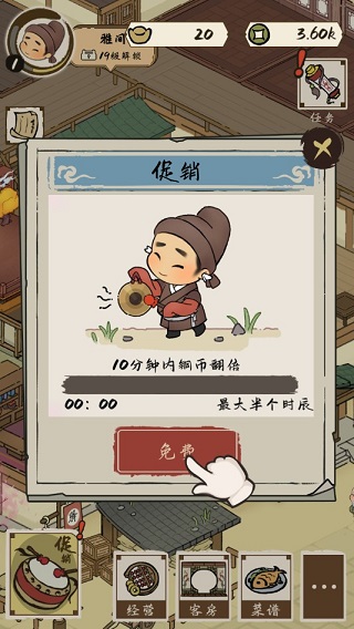 打尖还是住店手游