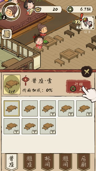 打尖还是住店手游最新版截图3