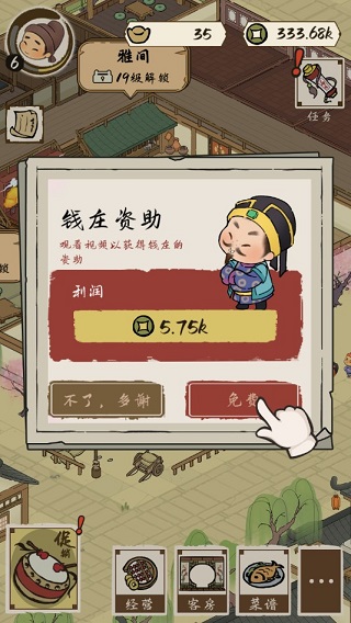 打尖还是住店手游最新版截图5