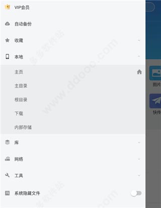 ES File Explorer中文版