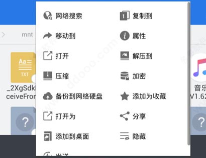 ES File Explorer中文版