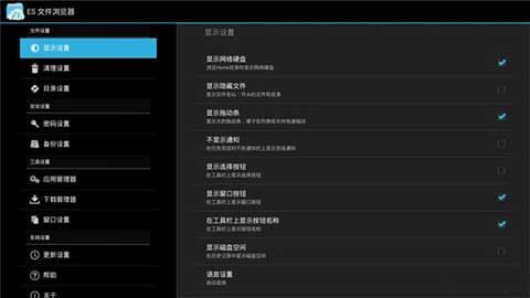 ES File Explorer中文版截图2