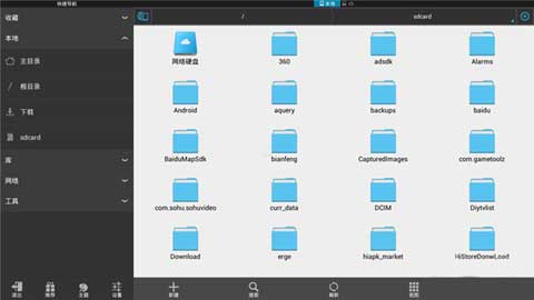 ES File Explorer中文版截图3
